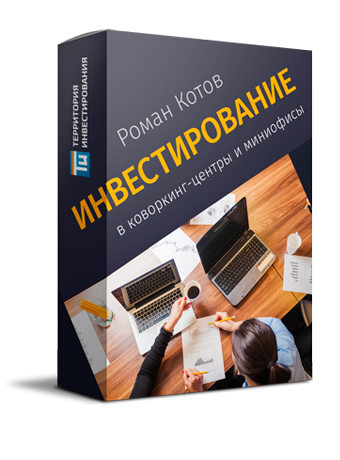 Роман Кротов инвестирование