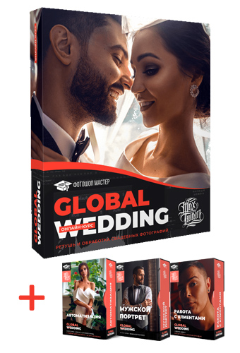Видеокурс Global Wedding от Макса Твейна (Max Twain) скачать