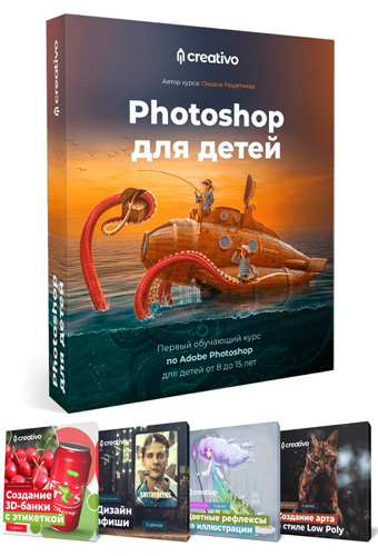 Видеокурс Photoshop для детей Оксана Решетнёва